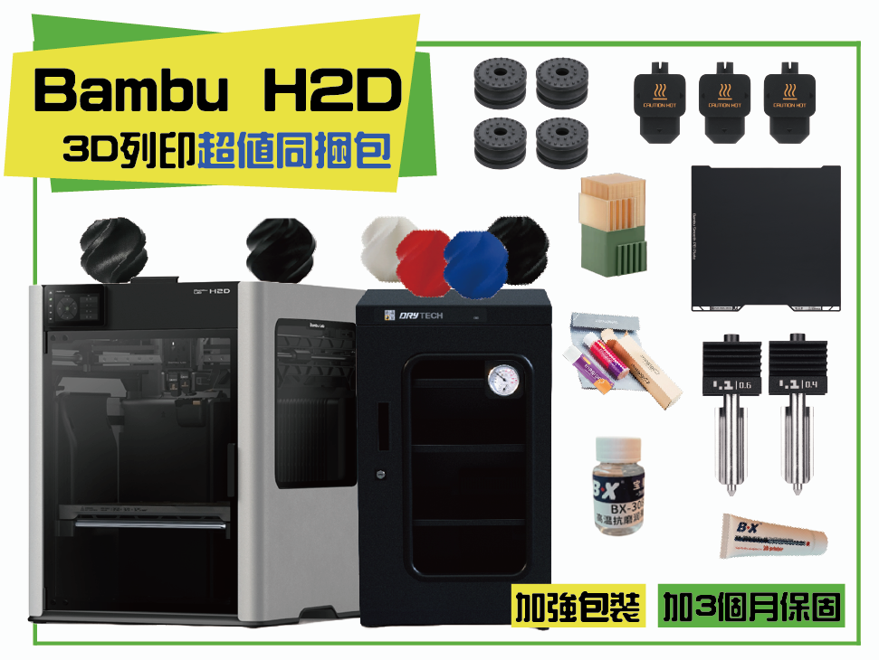 Bambu Lab X1 Carbon Combo 3D列印機 同捆包【加強保固】