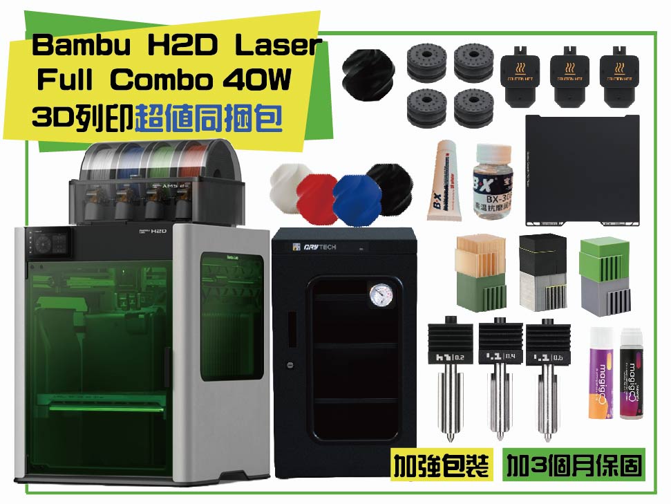 Bambu Lab X1 Carbon Combo 3D列印機 同捆包【加強保固】