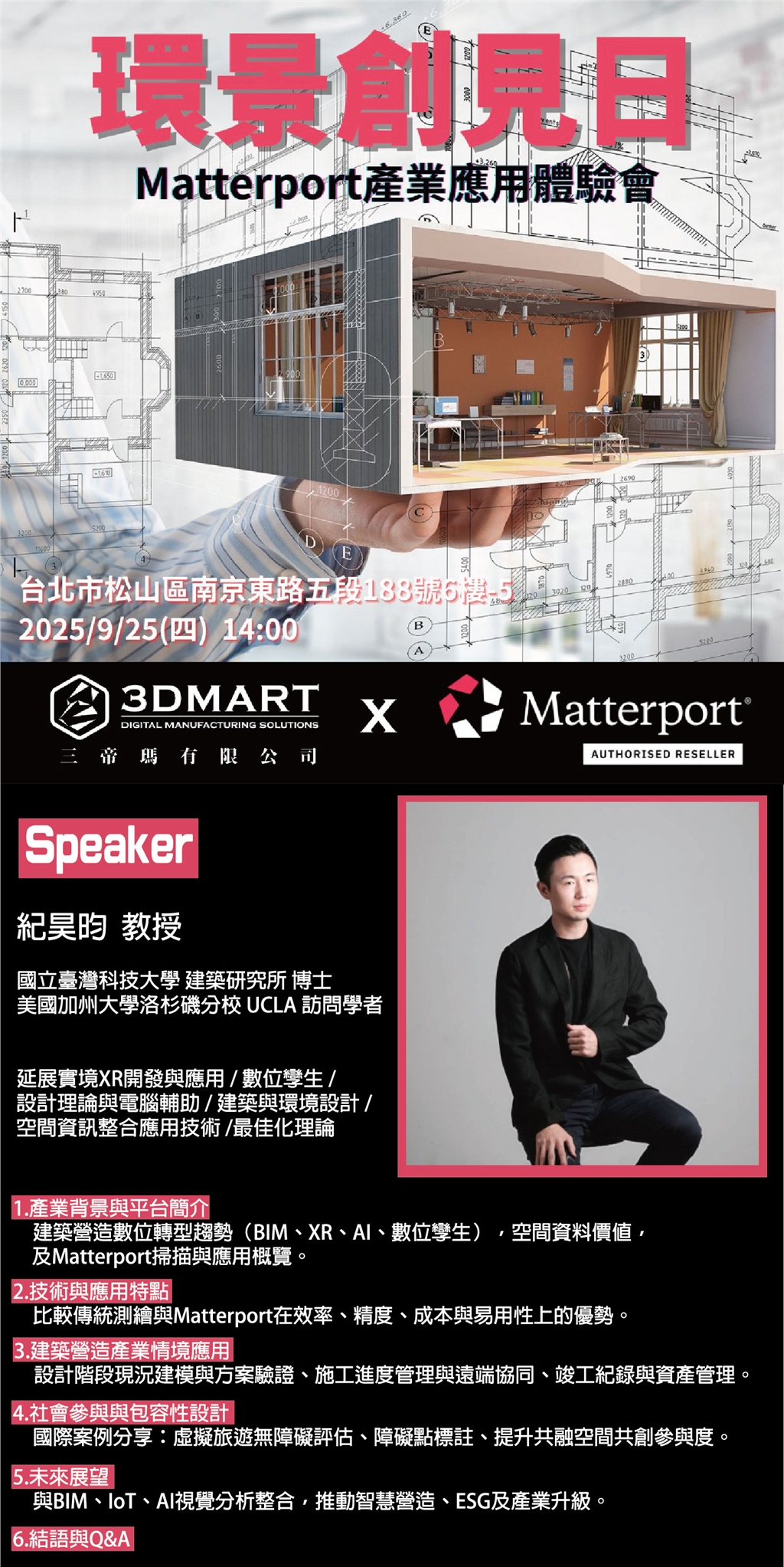 3DMart X Matterport 建築營造產業應用體驗會