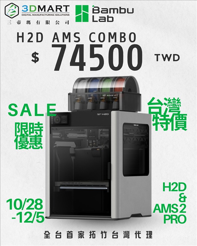 Bambu Lab黑五鉅惠來襲