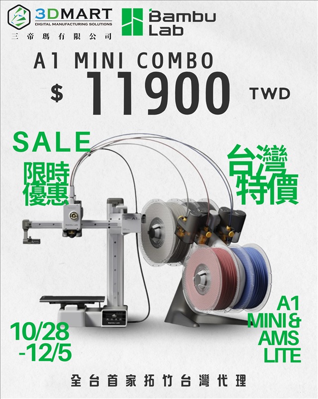 Bambu Lab黑五鉅惠來襲