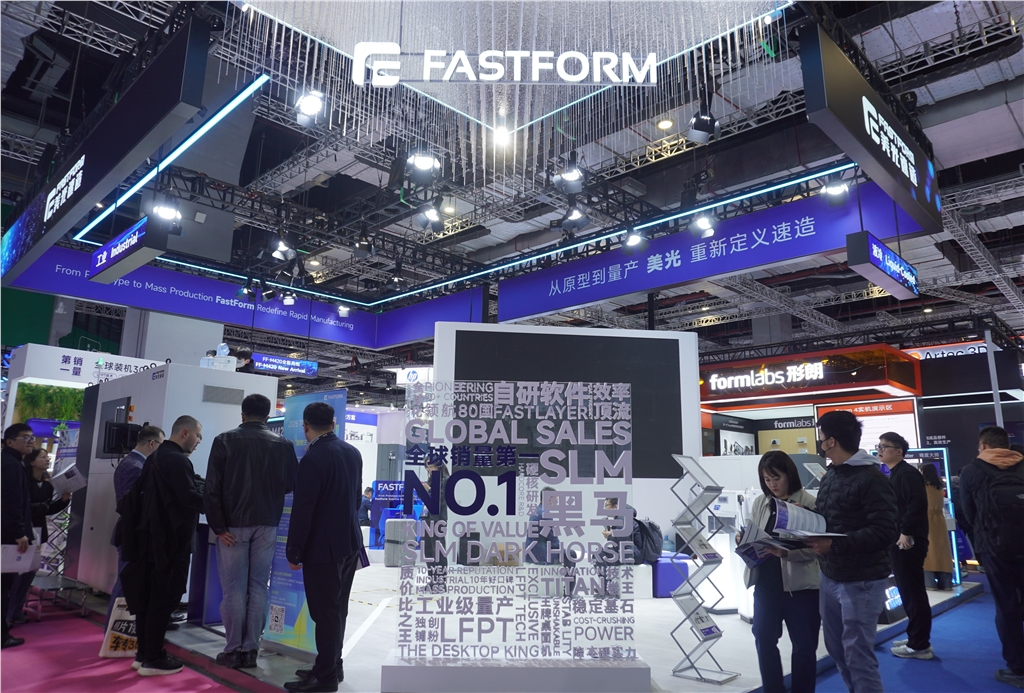 FASTFORM 美光速造