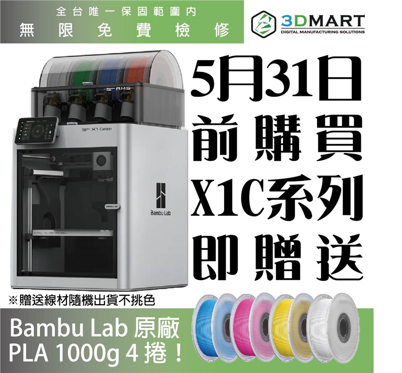 拓竹 Bambu Lab X1 Carbon Combo 3D列印機