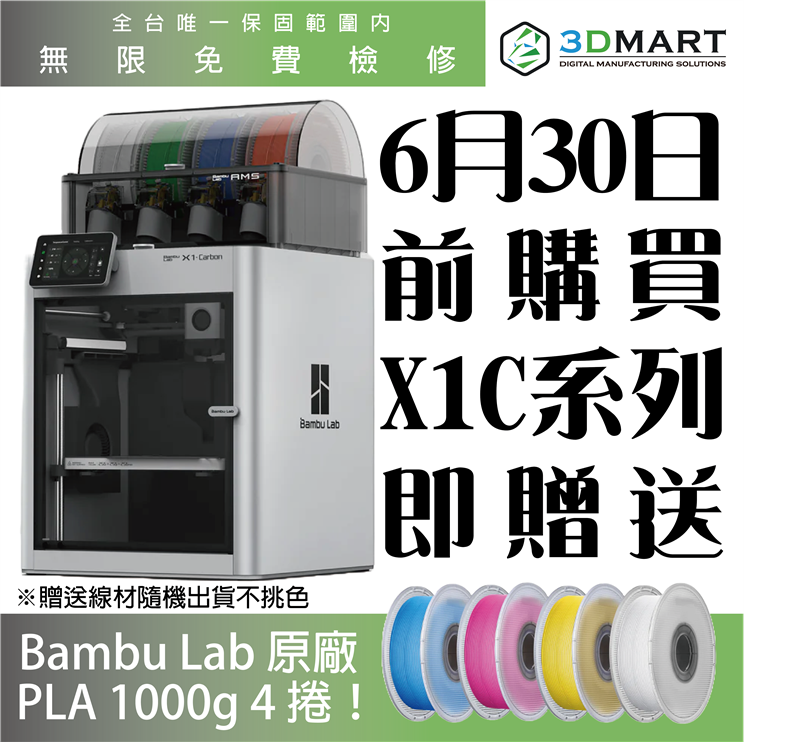 拓竹 Bambu Lab X1 Carbon Combo 3D列印機