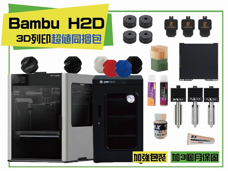 拓竹 Bambu Lab X1 Carbon Combo 3D列印機 同捆包【加強保固】