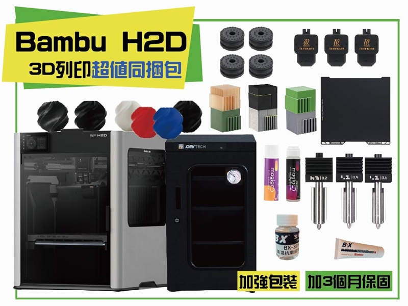 拓竹 Bambu Lab X1 Carbon Combo 3D列印機 同捆包【加強保固】