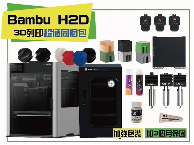 拓竹 Bambu Lab X1 Carbon Combo 3D列印機 同捆包【加強保固】